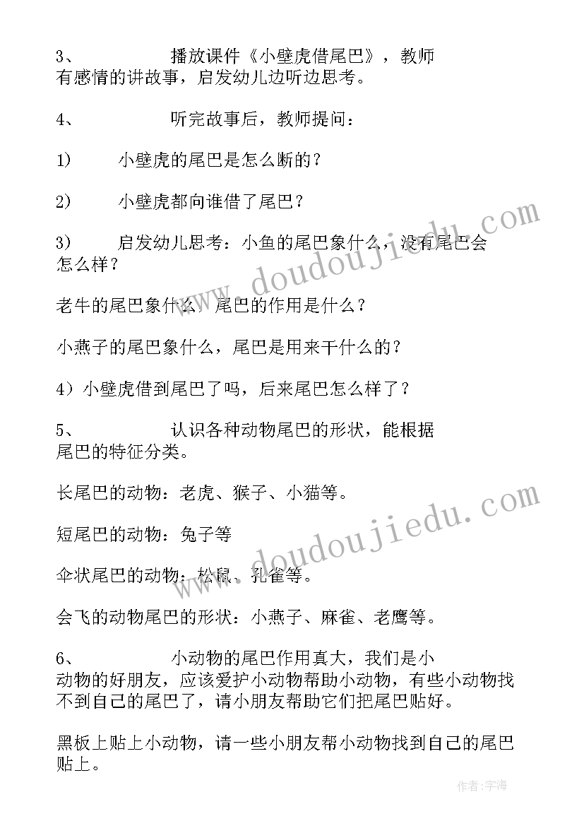 最新幼儿园科学动物之最教案反思 中班科学教案动物的尾巴(精选16篇)