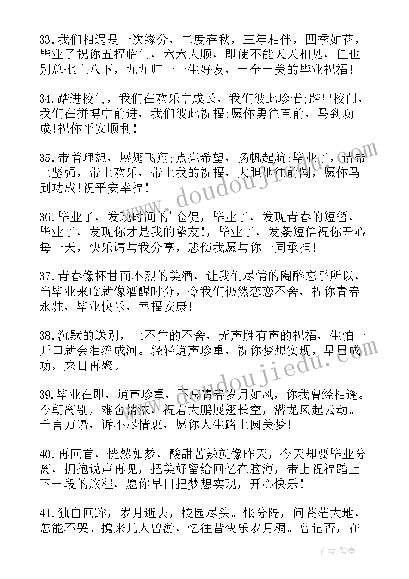 最新励志感人的毕业留言短句 感人的毕业留言(模板8篇)