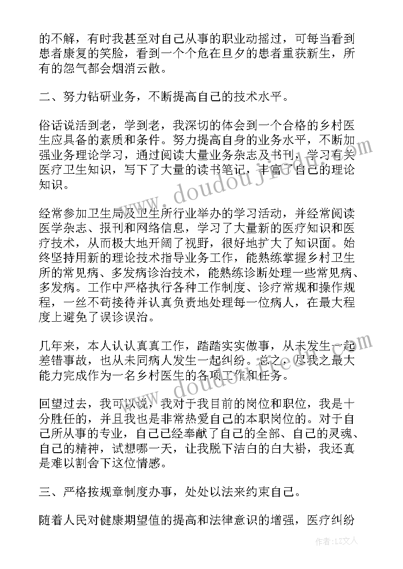 最新医生培训述职报告总结 产科基层医生培训述职报告(模板5篇)