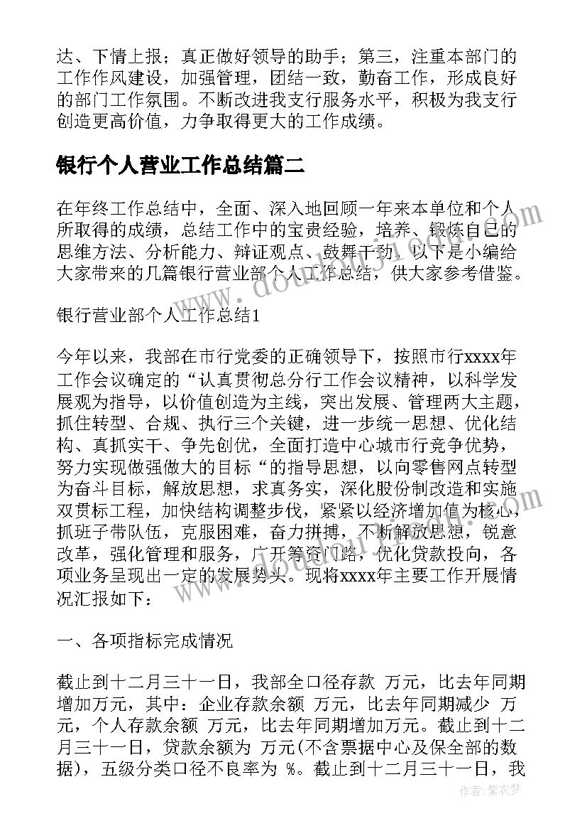 银行个人营业工作总结(优质8篇)