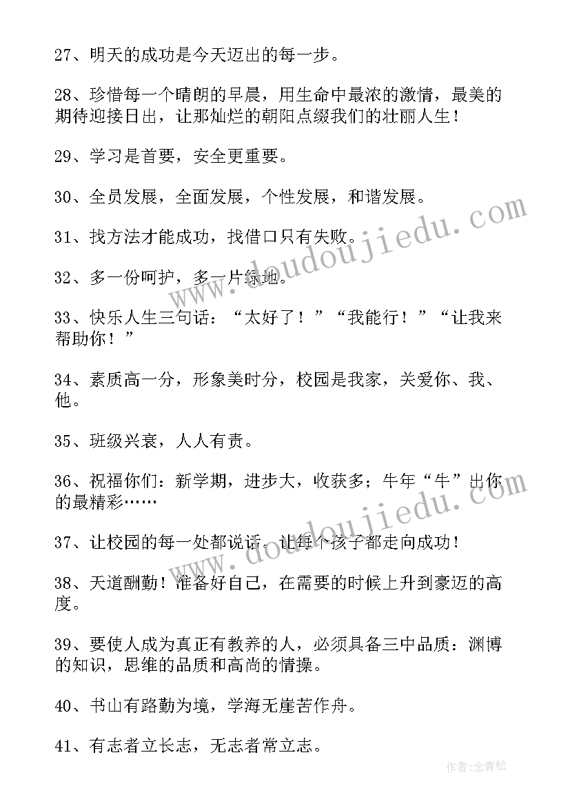 最新中职开学标语 新学期开学标语(模板18篇)