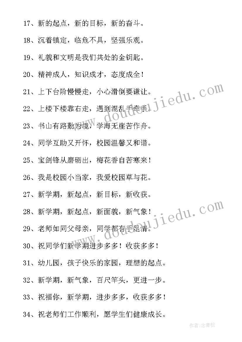 最新中职开学标语 新学期开学标语(模板18篇)