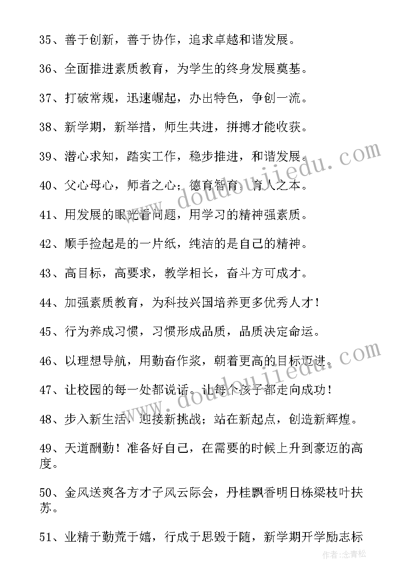 最新中职开学标语 新学期开学标语(模板18篇)