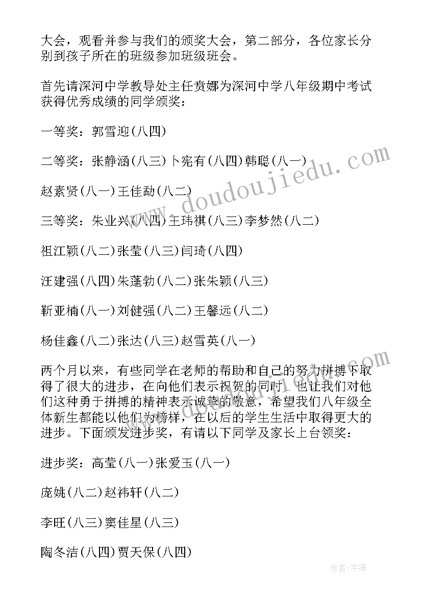 最新八年级考试发言稿 八年级期试学生代表发言稿(优质8篇)