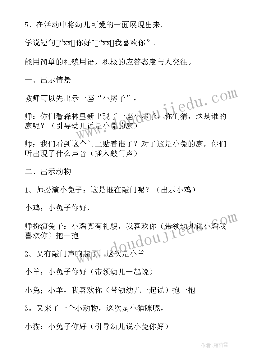 小班夏季教案(优秀18篇)