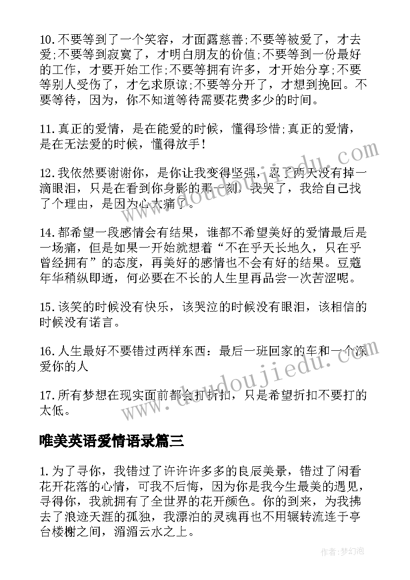 2023年唯美英语爱情语录(精选8篇)