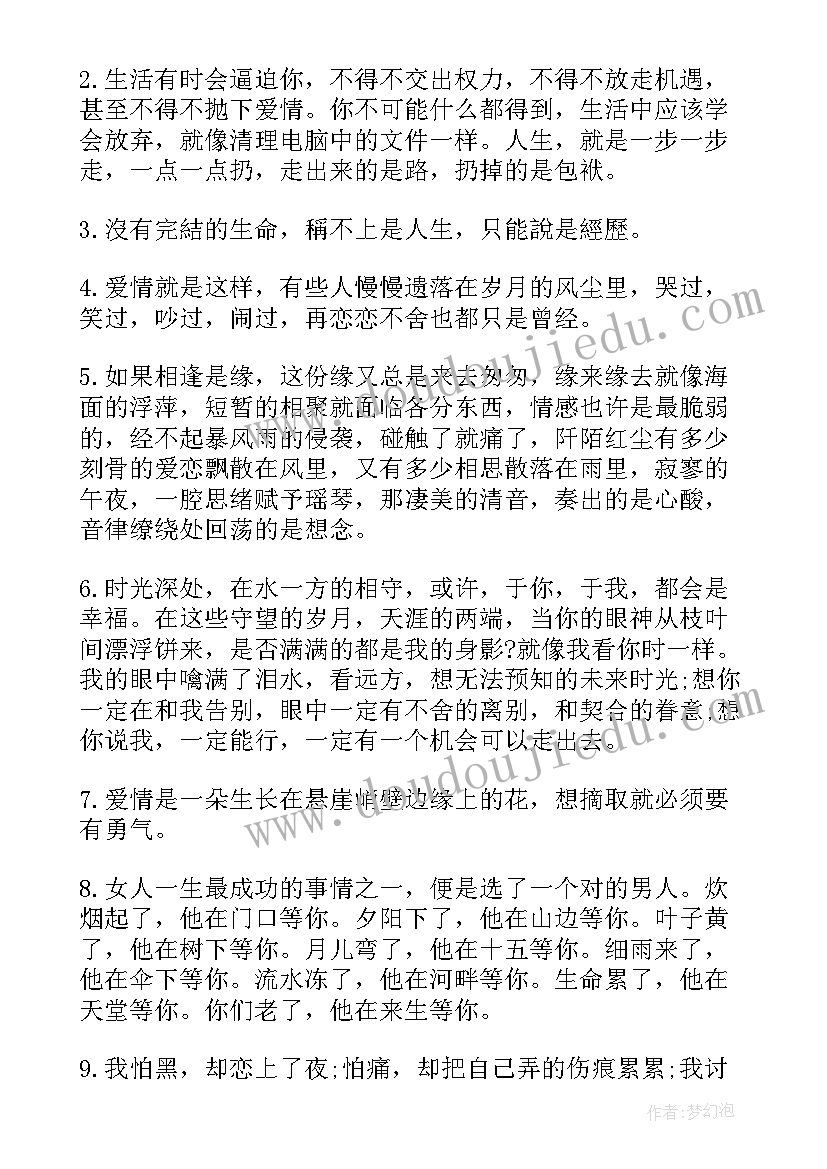 2023年唯美英语爱情语录(精选8篇)