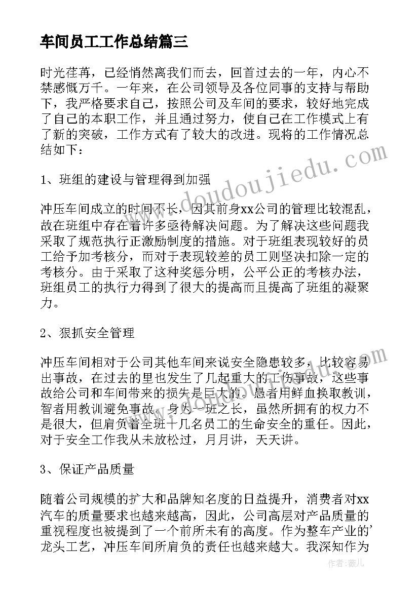 最新车间员工工作总结(大全9篇)