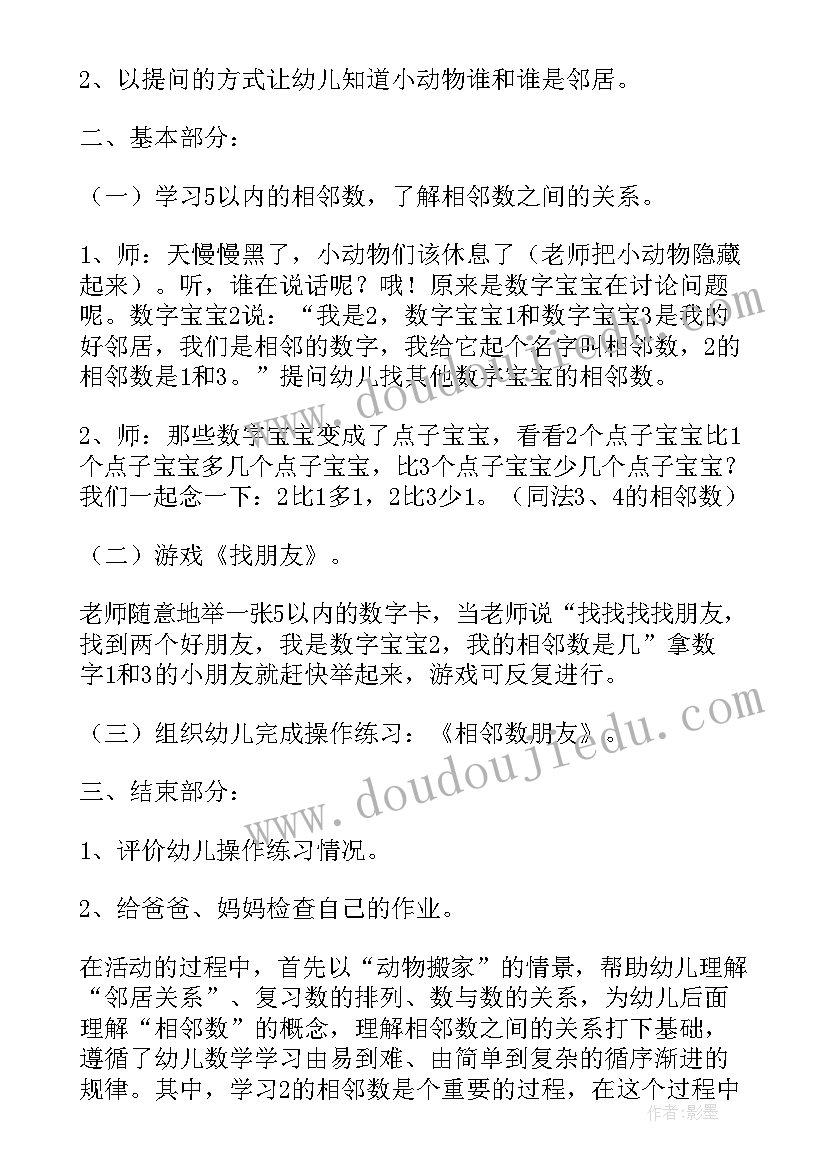 最新认识相邻数课后反思 认识相邻数教案(汇总8篇)