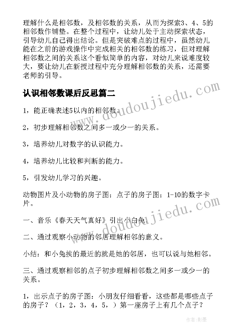 最新认识相邻数课后反思 认识相邻数教案(汇总8篇)