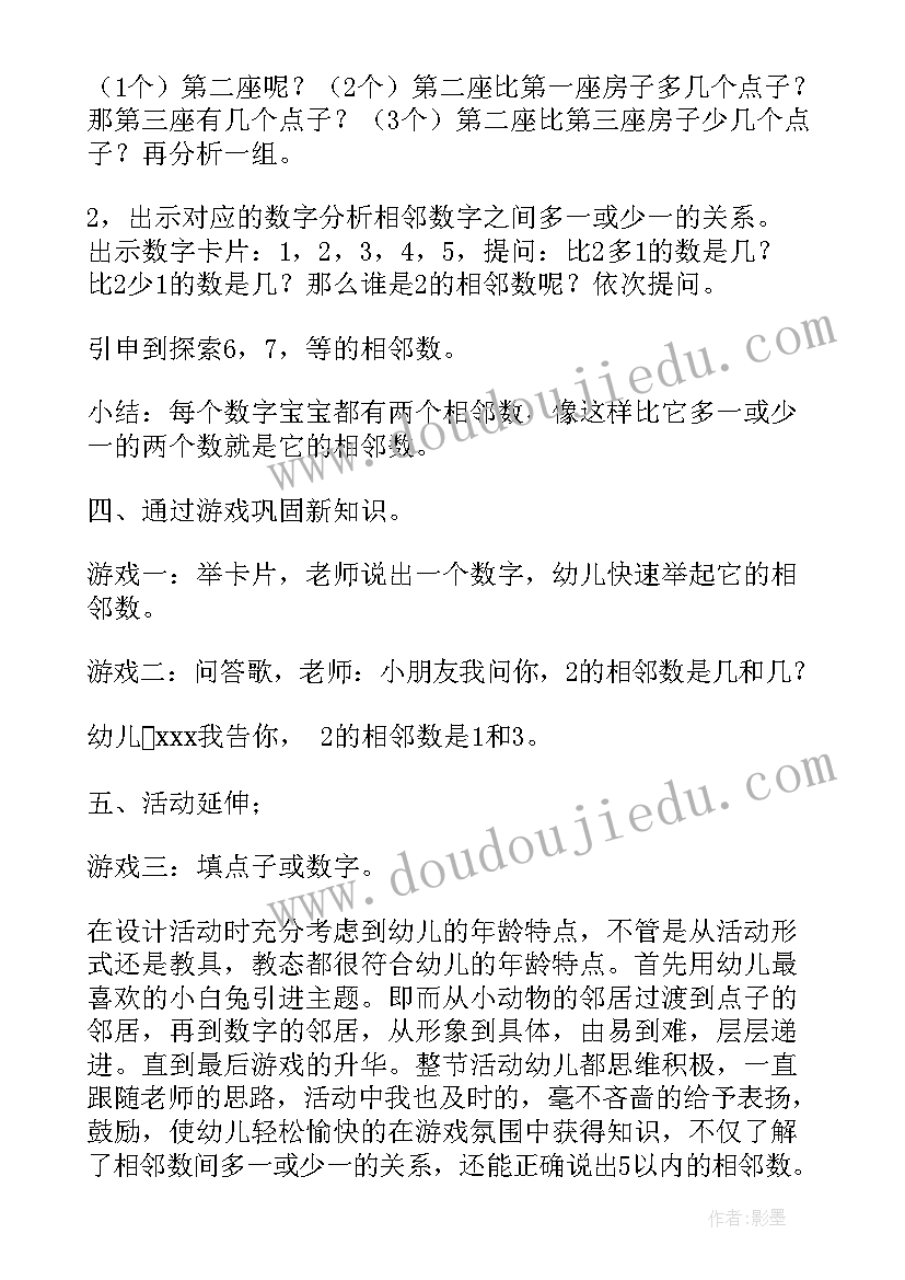 最新认识相邻数课后反思 认识相邻数教案(汇总8篇)