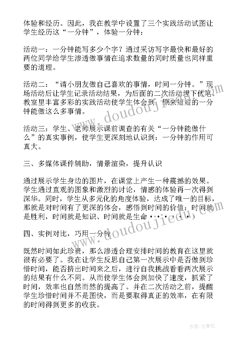 最新一分钟教学反思教学反思(模板8篇)