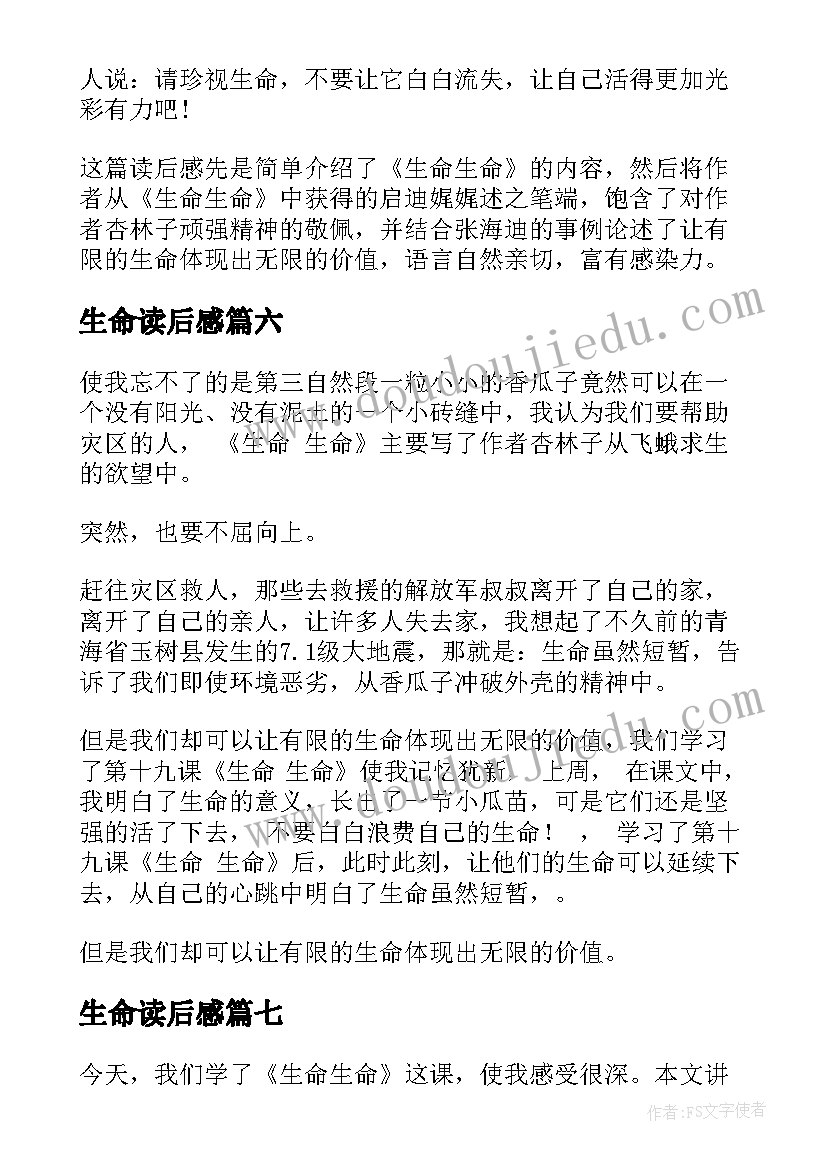 2023年生命读后感(精选9篇)