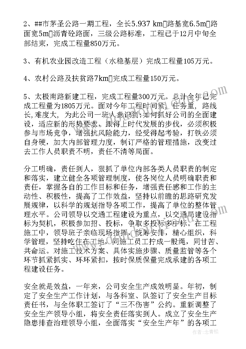 道路工程年终总结 工程年度工作总结(大全9篇)