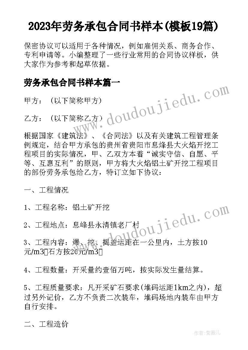 2023年劳务承包合同书样本(模板19篇)