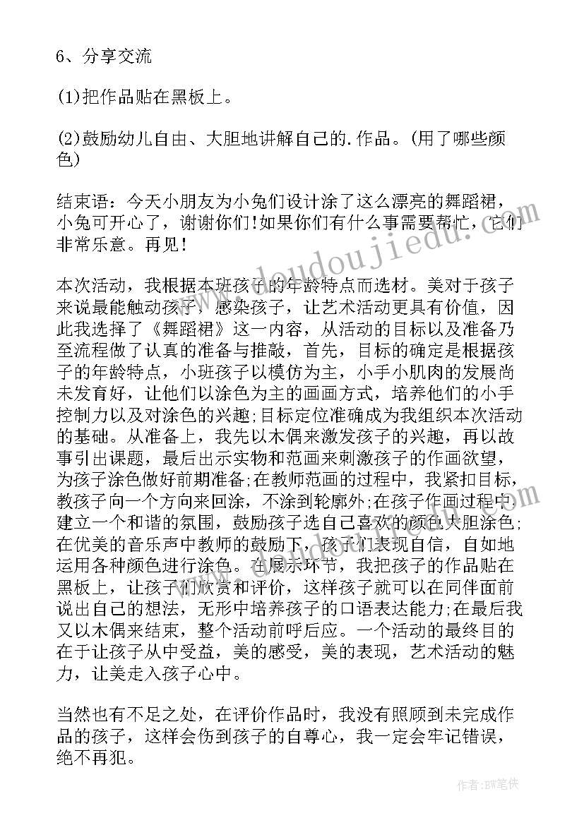 小班美术快乐的小鱼教案设计意图(优质8篇)