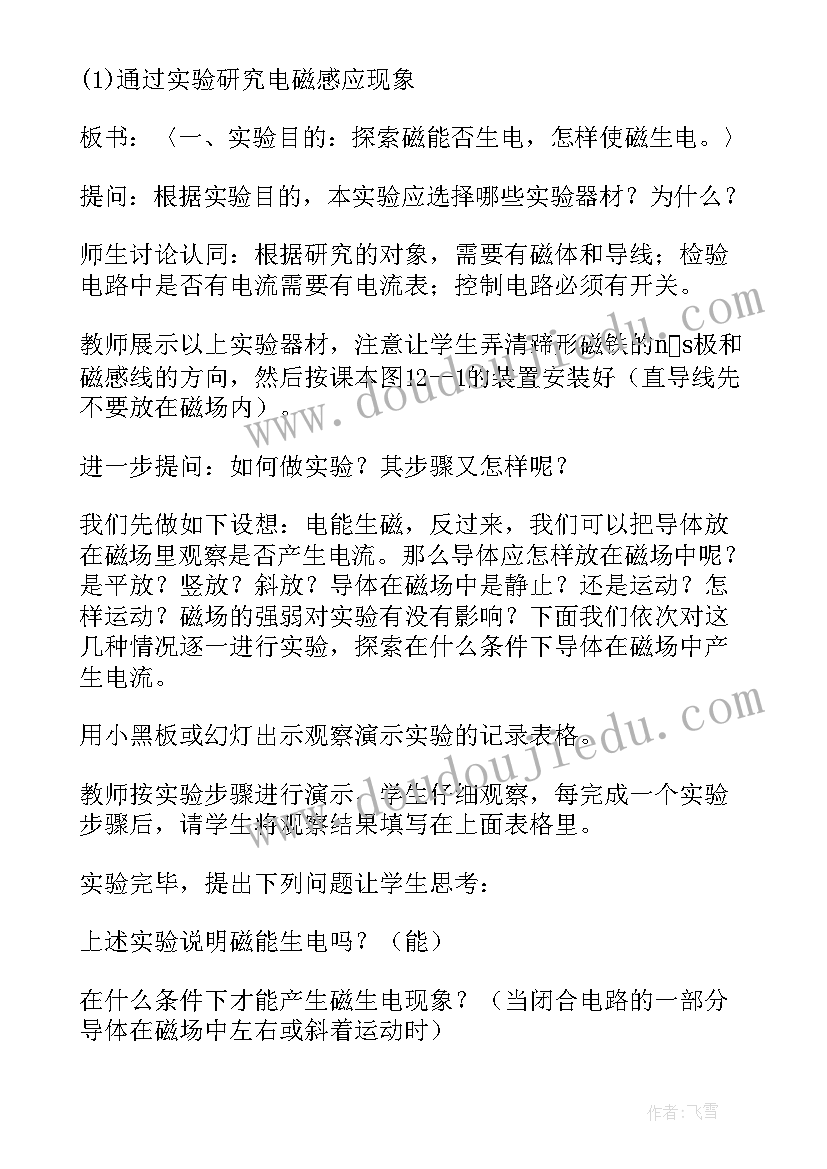 电磁感应定律的教学设计(大全8篇)