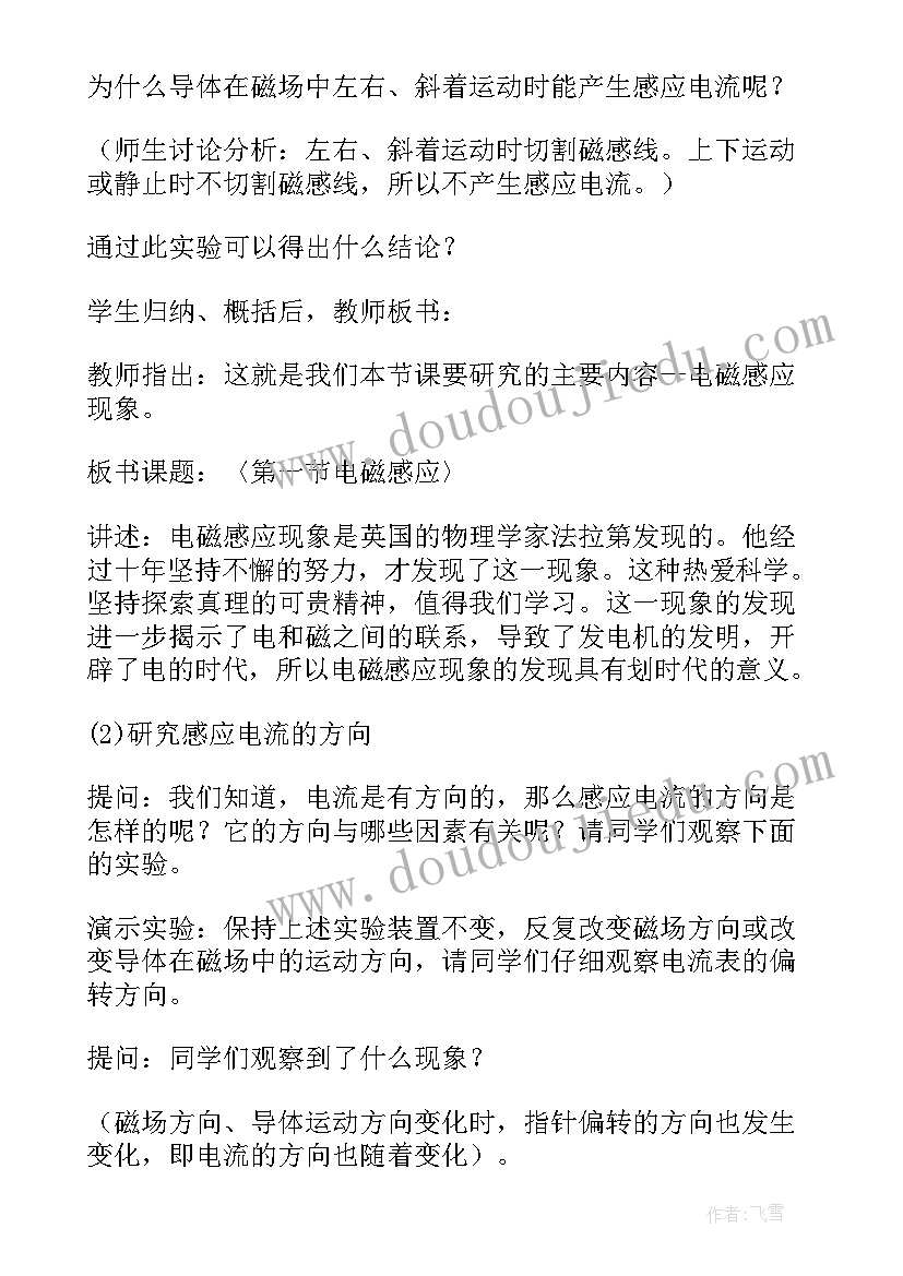 电磁感应定律的教学设计(大全8篇)