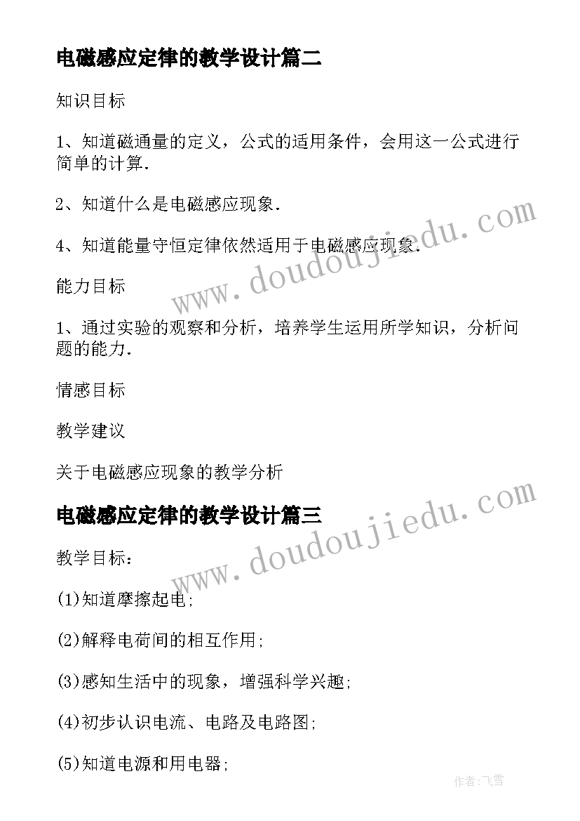 电磁感应定律的教学设计(大全8篇)