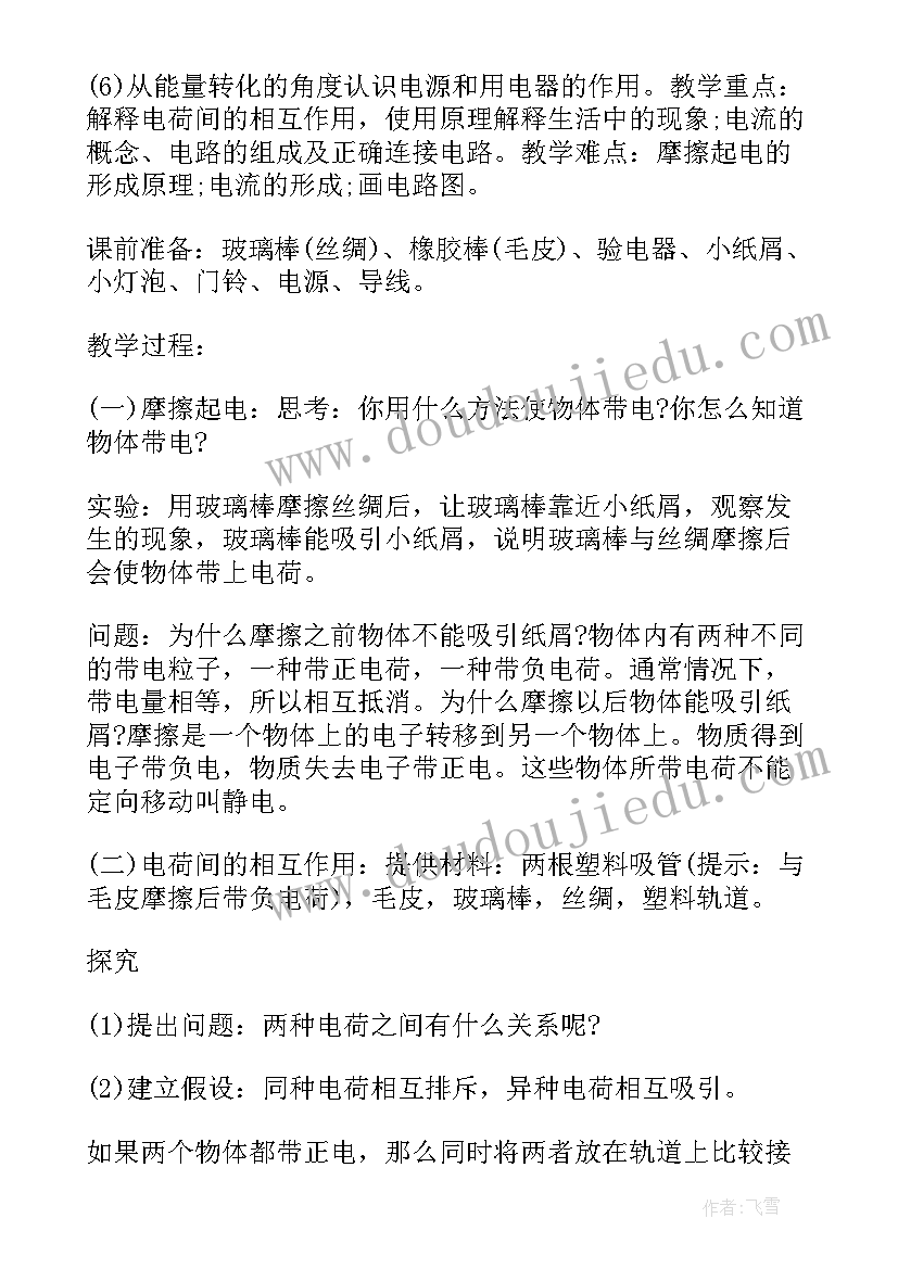 电磁感应定律的教学设计(大全8篇)