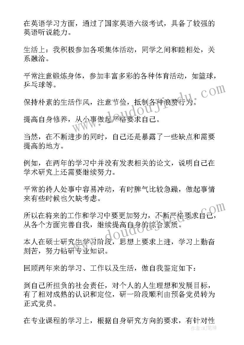 2023年研究自我评价精简(实用11篇)