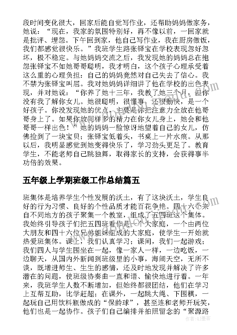 最新五年级上学期班级工作总结(汇总15篇)