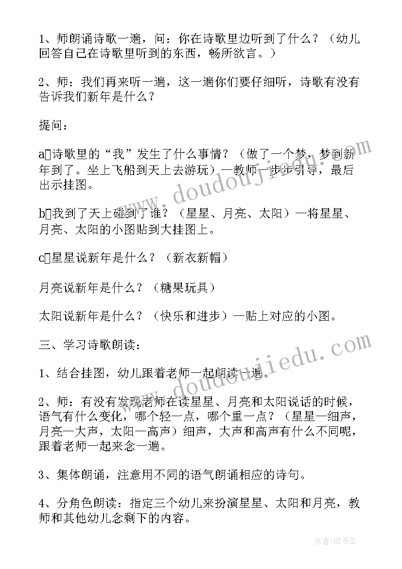 中班游戏活动教案设计意图及反思(精选8篇)