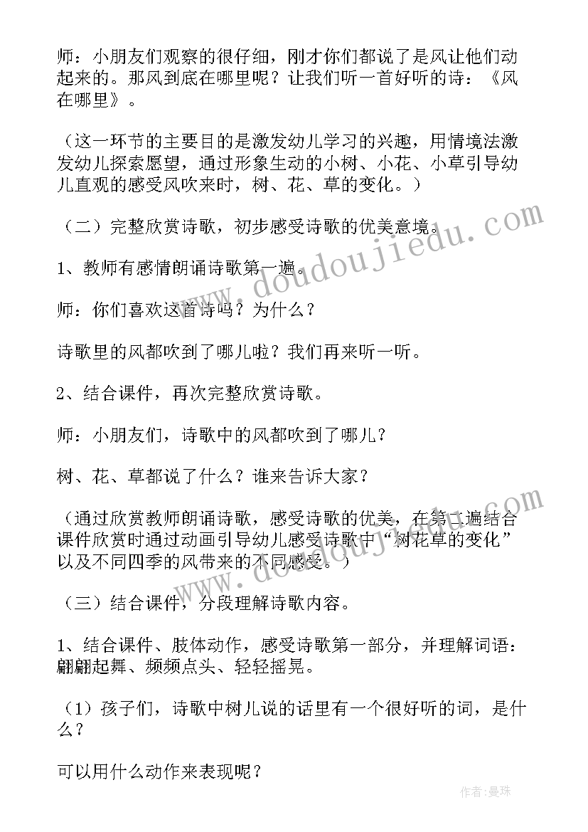 皮皮在哪儿教案 大班语言教案风在哪里(汇总8篇)