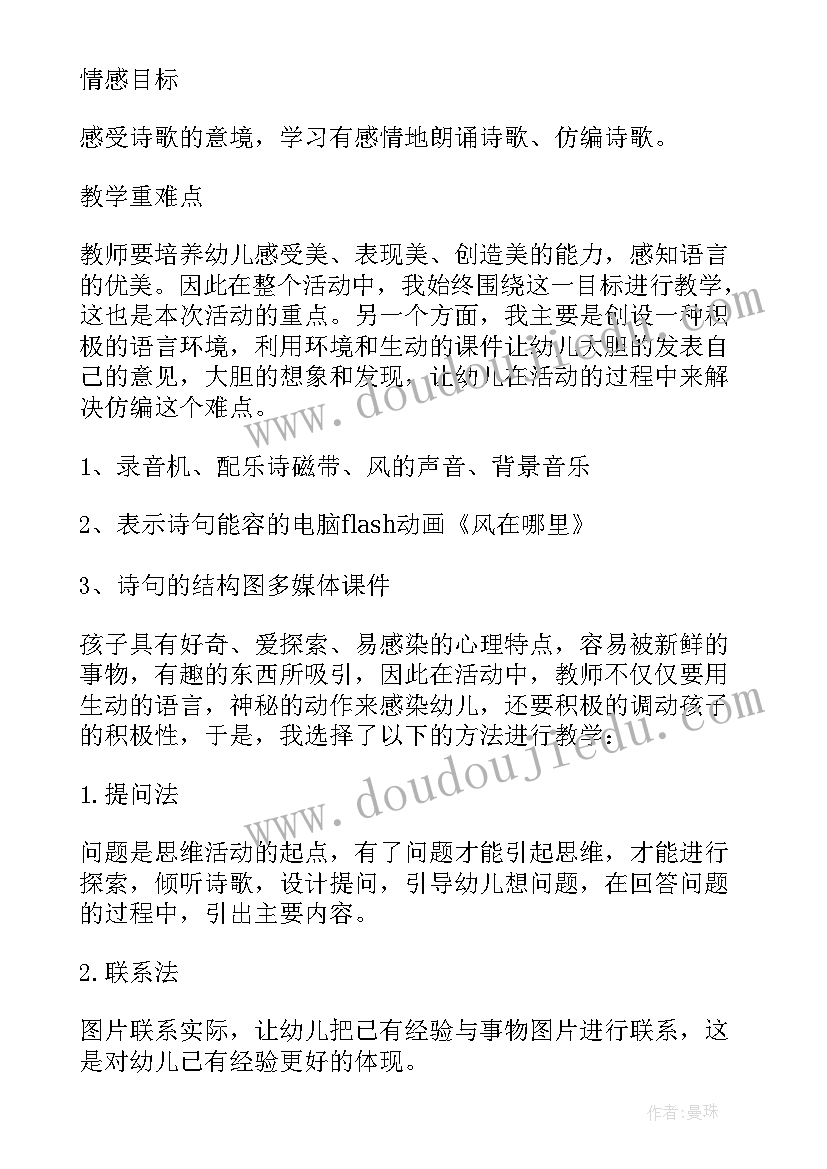 皮皮在哪儿教案 大班语言教案风在哪里(汇总8篇)