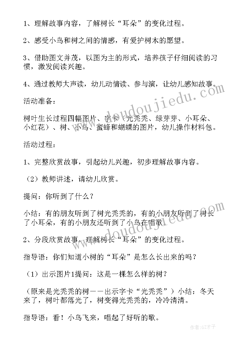 最新美术绘画活动教案画树叶(模板15篇)