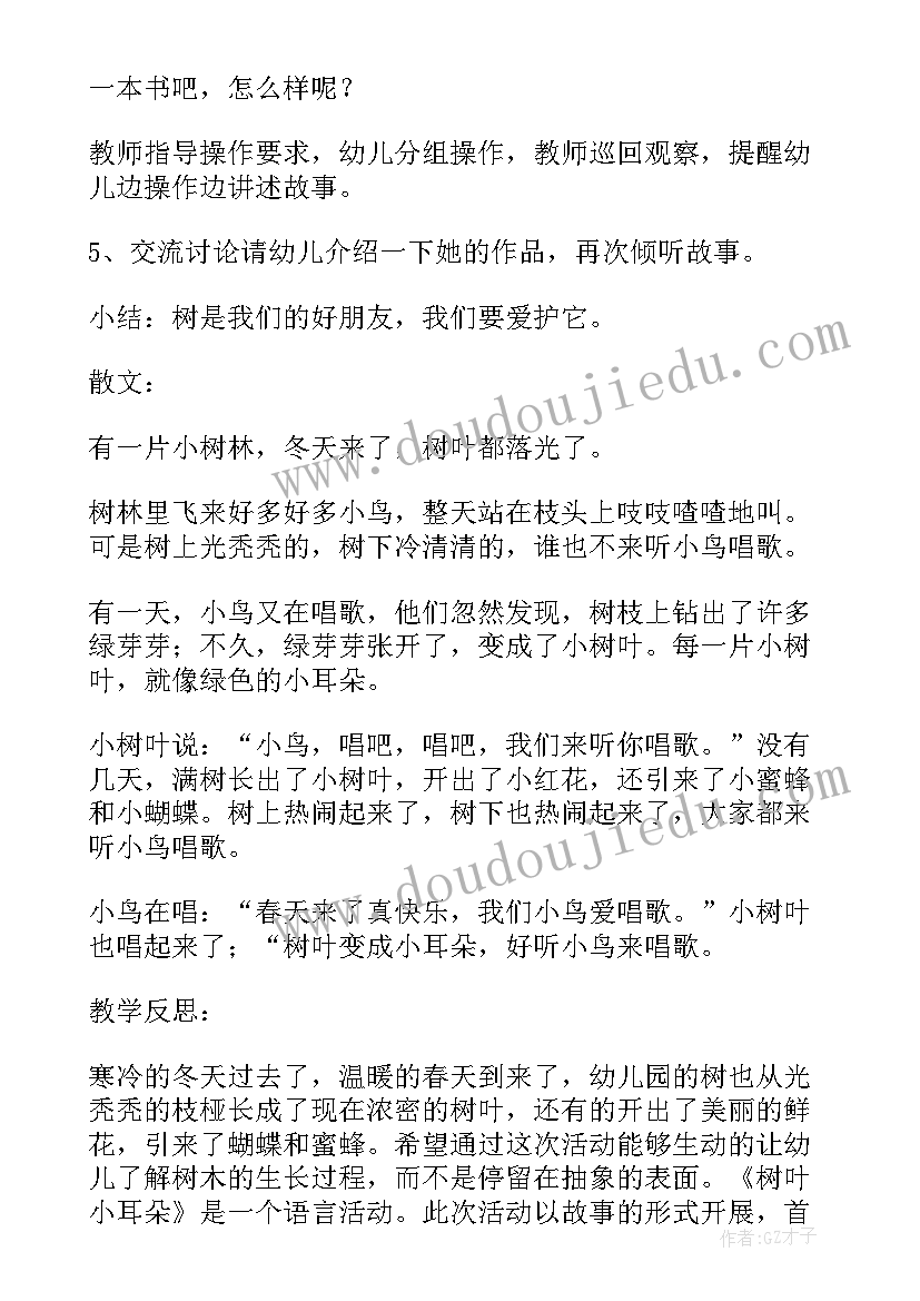 最新美术绘画活动教案画树叶(模板15篇)