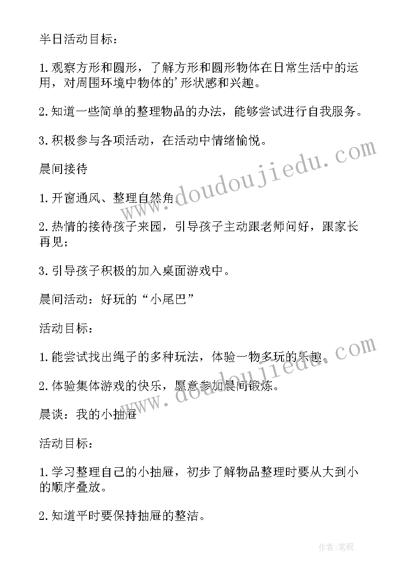 幼儿园大班半日活动方案设计 幼儿园大班半日活动方案(汇总9篇)