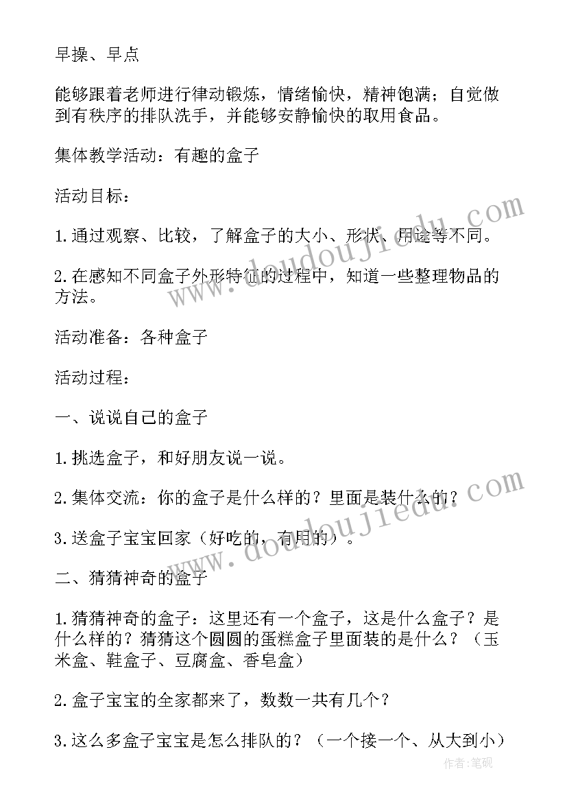 幼儿园大班半日活动方案设计 幼儿园大班半日活动方案(汇总9篇)