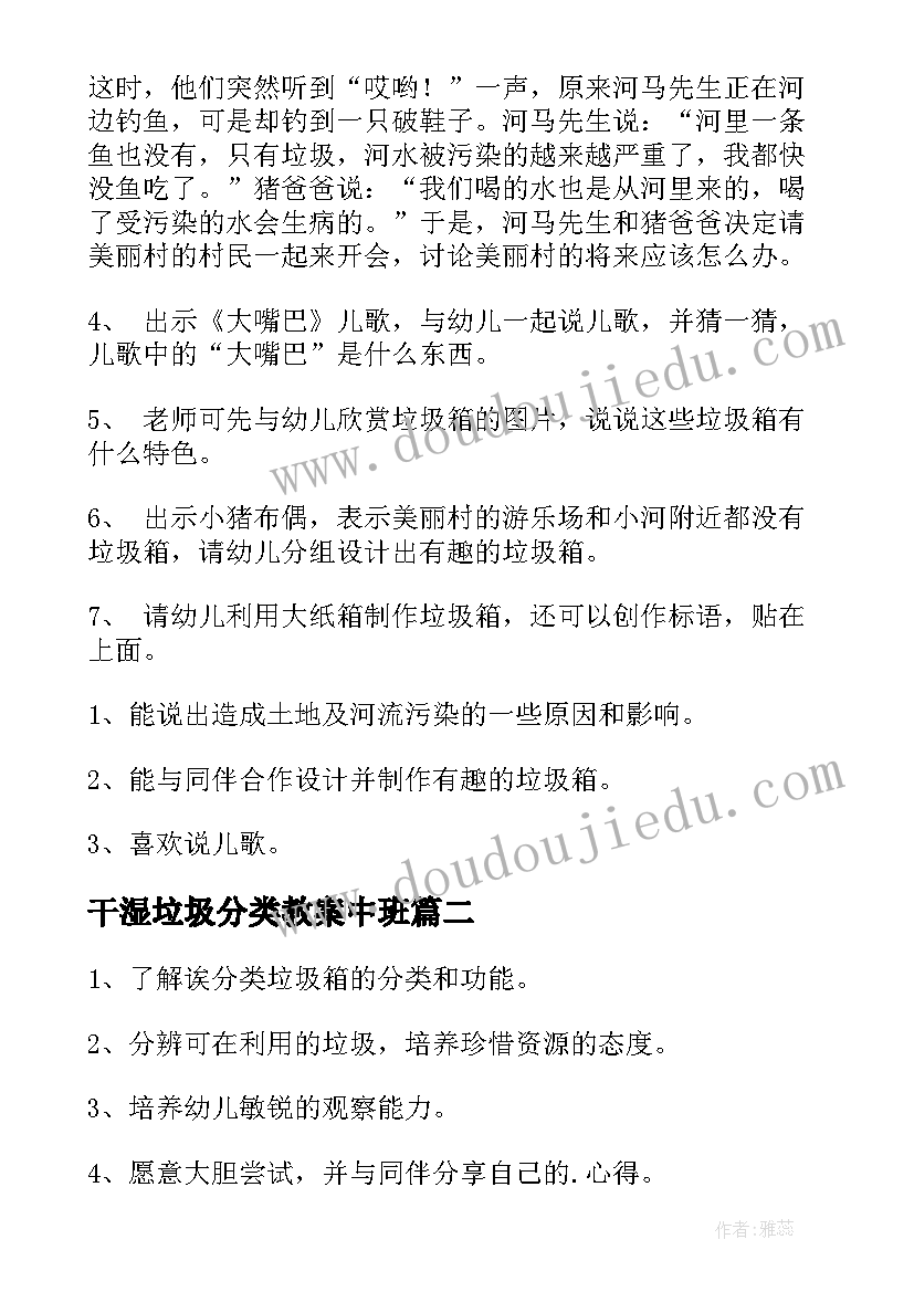 最新干湿垃圾分类教案中班 中班垃圾分类的教案(汇总15篇)