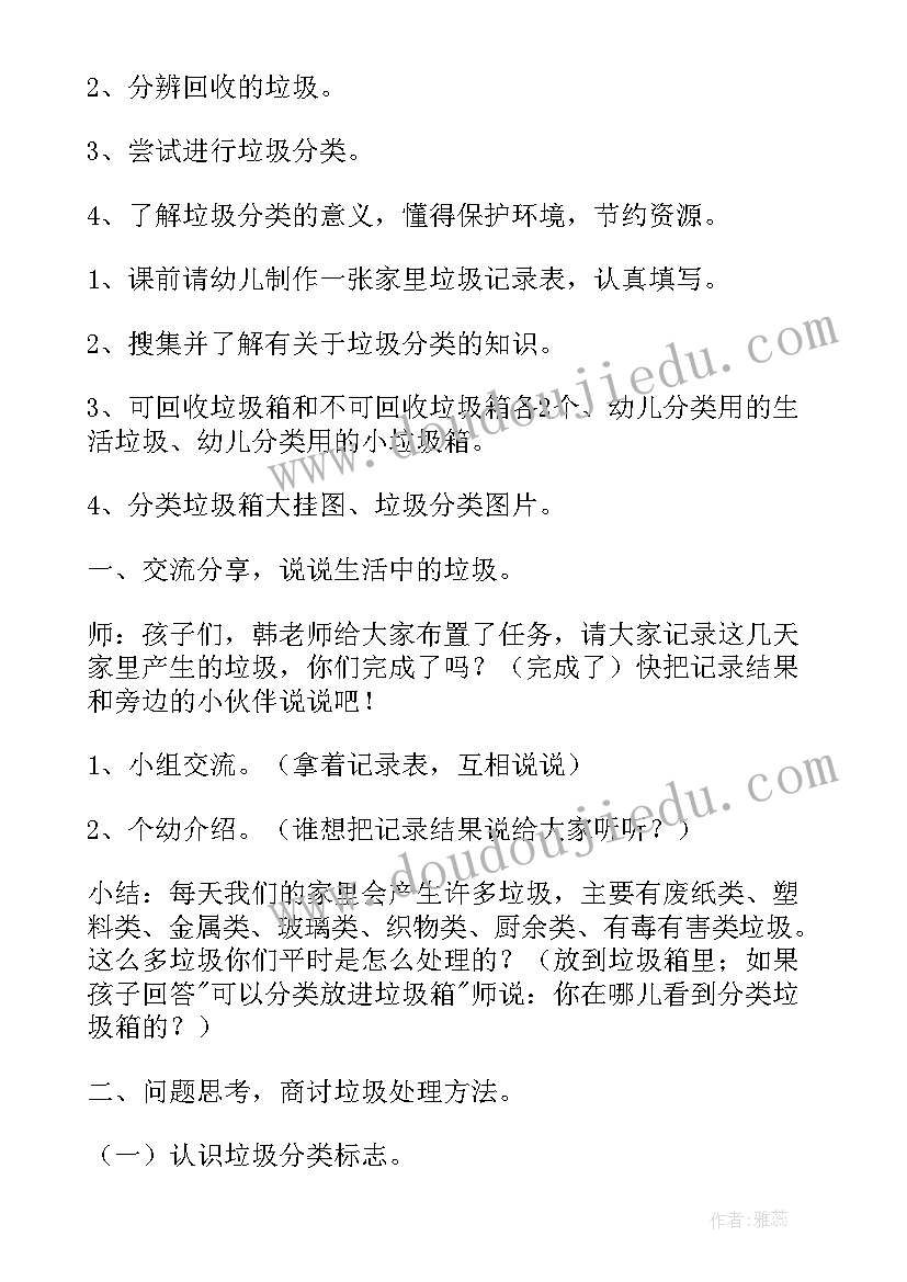 最新干湿垃圾分类教案中班 中班垃圾分类的教案(汇总15篇)