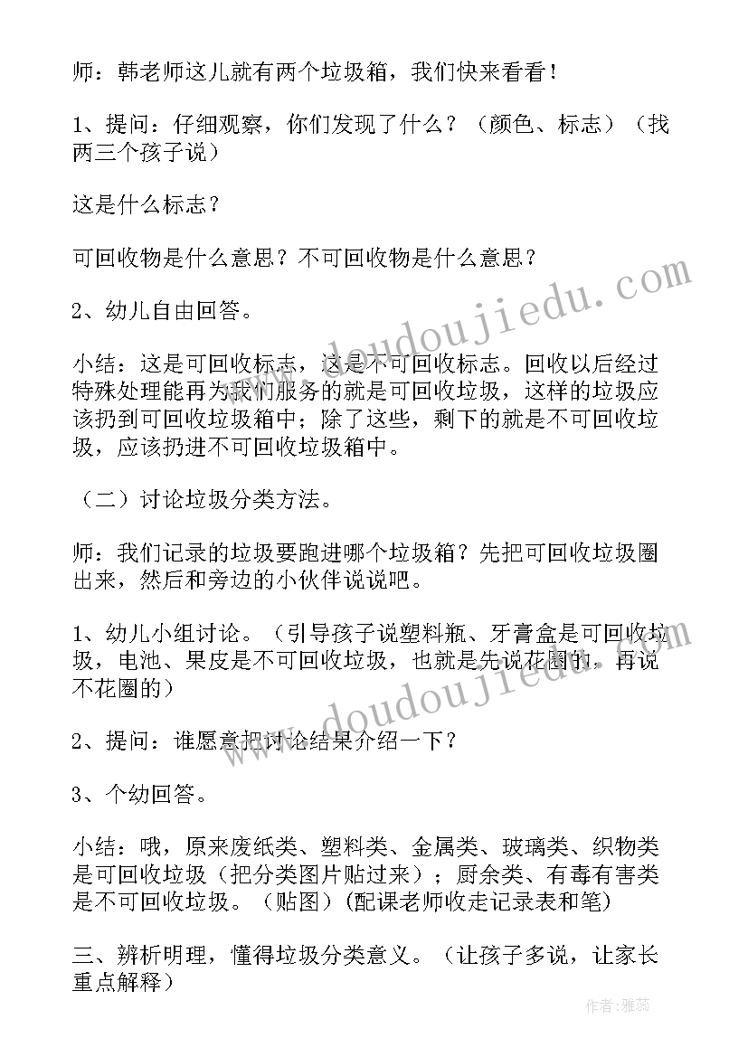 最新干湿垃圾分类教案中班 中班垃圾分类的教案(汇总15篇)