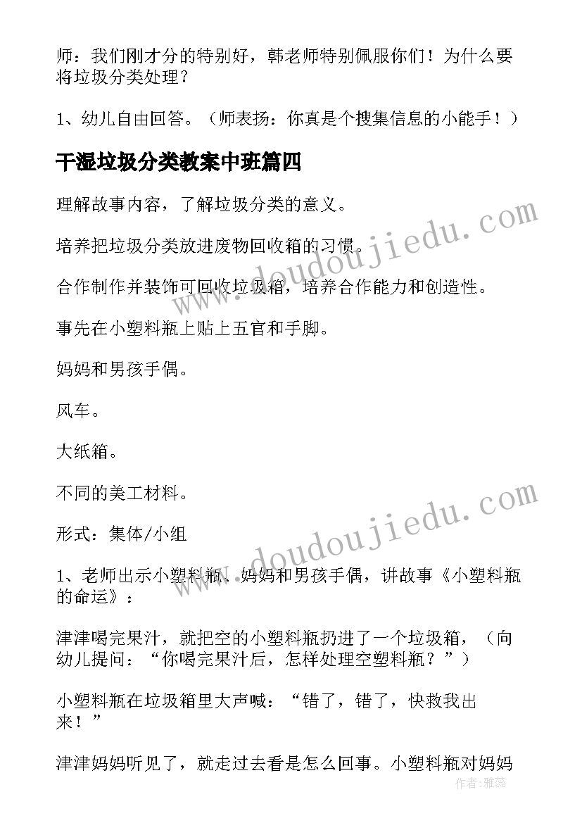 最新干湿垃圾分类教案中班 中班垃圾分类的教案(汇总15篇)