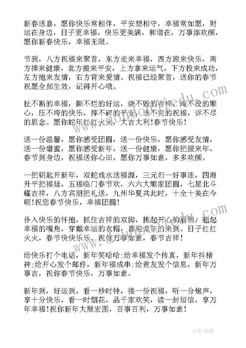 2023年新年祝福语春节祝福语(实用15篇)