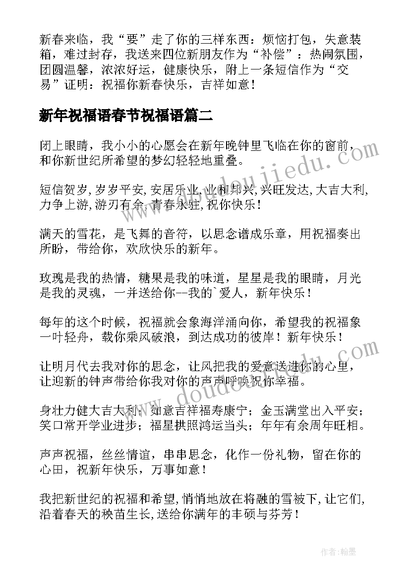 2023年新年祝福语春节祝福语(实用15篇)