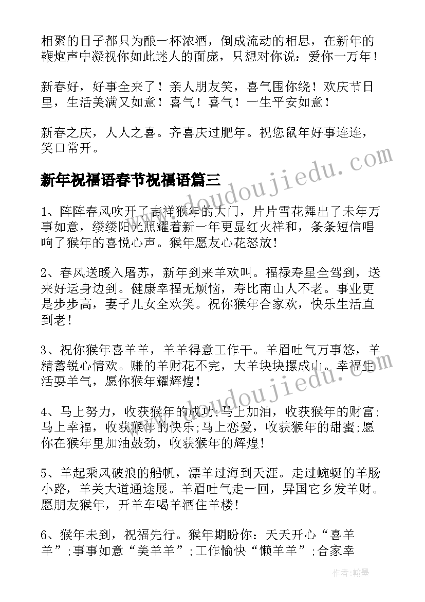 2023年新年祝福语春节祝福语(实用15篇)