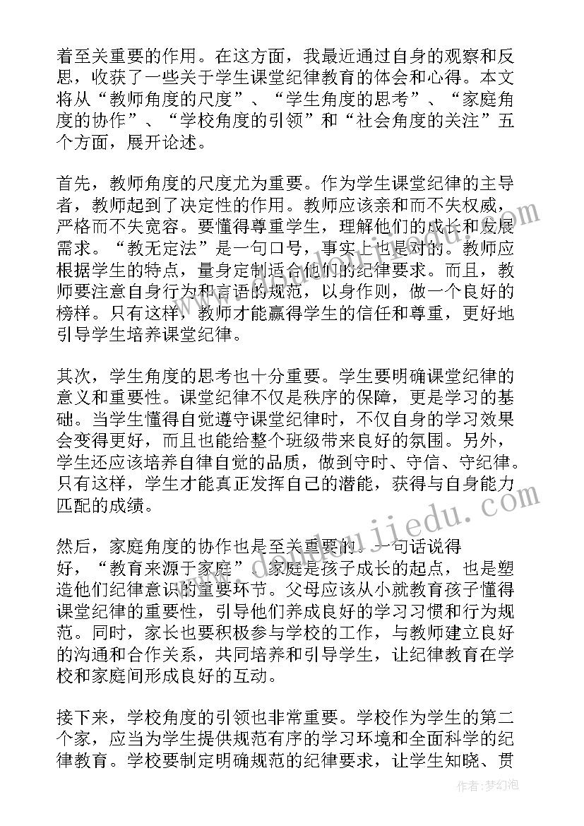 纪律教育月活动心得体会学生(大全19篇)