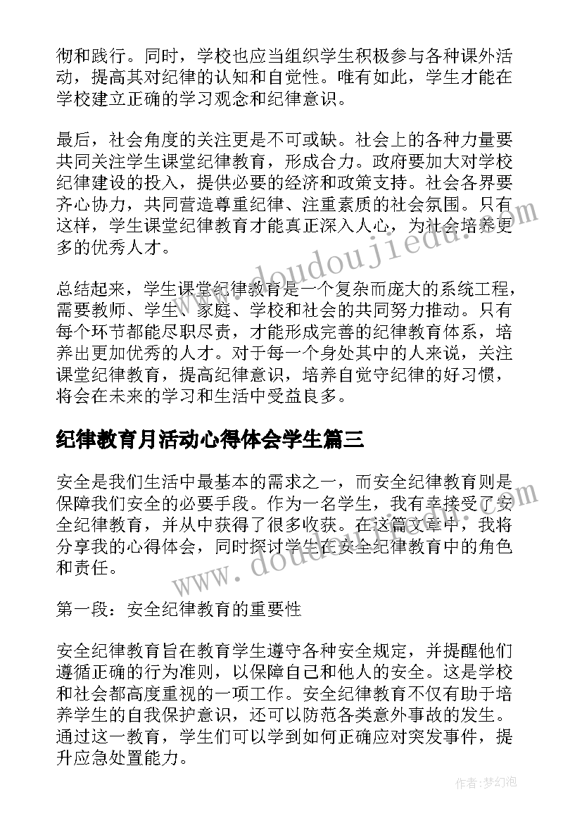 纪律教育月活动心得体会学生(大全19篇)