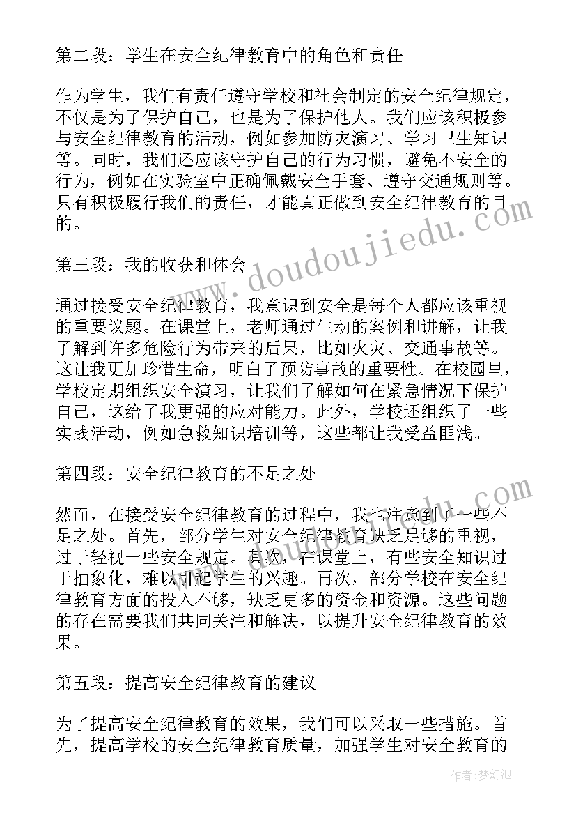 纪律教育月活动心得体会学生(大全19篇)