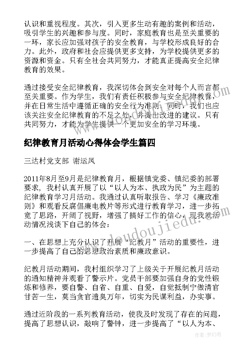 纪律教育月活动心得体会学生(大全19篇)