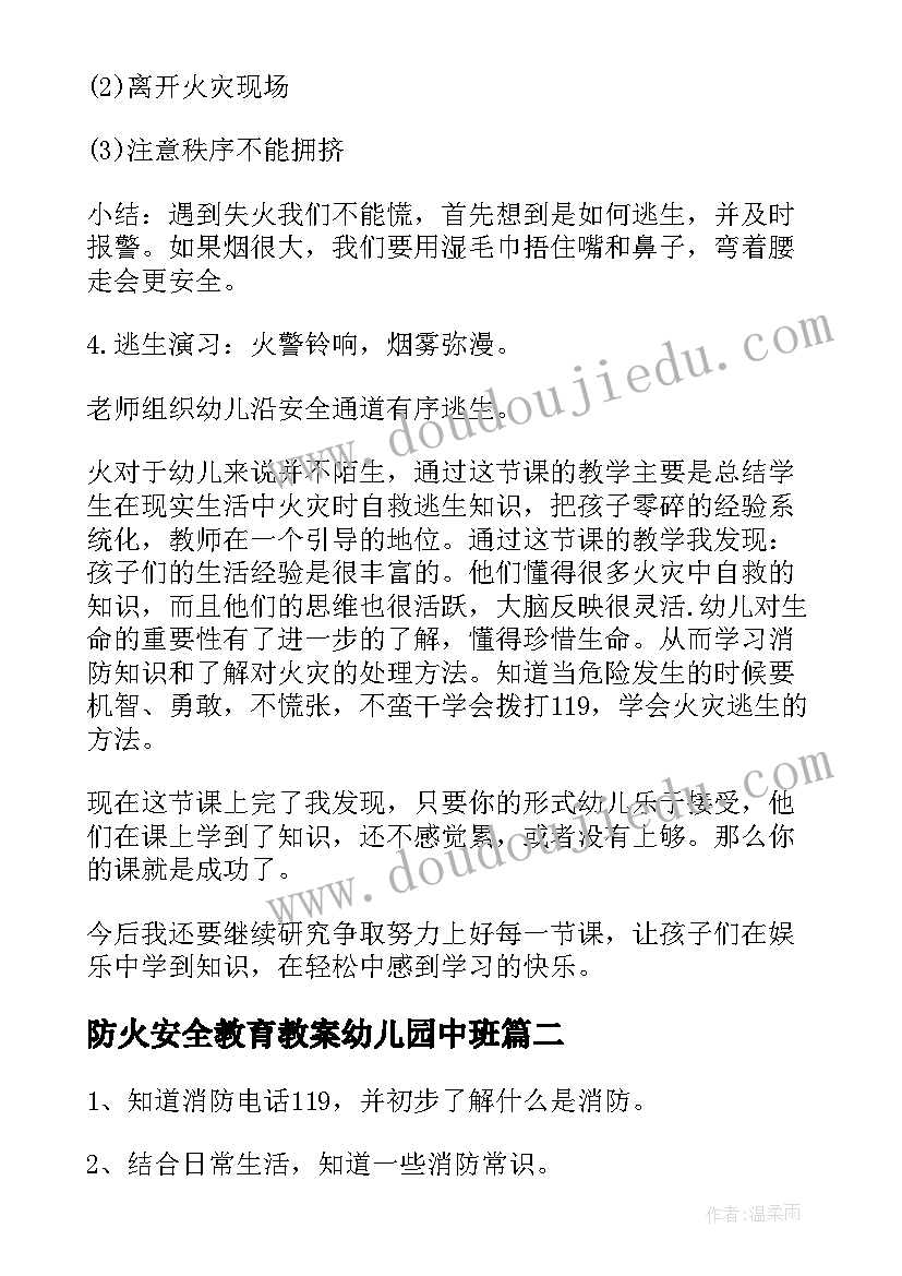 2023年防火安全教育教案幼儿园中班 预防火灾幼儿园安全教案(实用12篇)