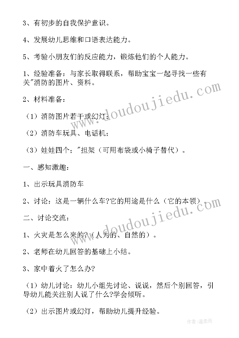 2023年防火安全教育教案幼儿园中班 预防火灾幼儿园安全教案(实用12篇)