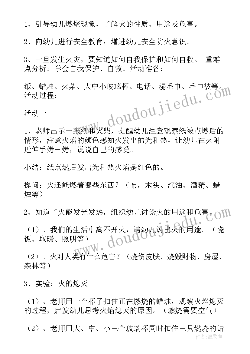 2023年防火安全教育教案幼儿园中班 预防火灾幼儿园安全教案(实用12篇)