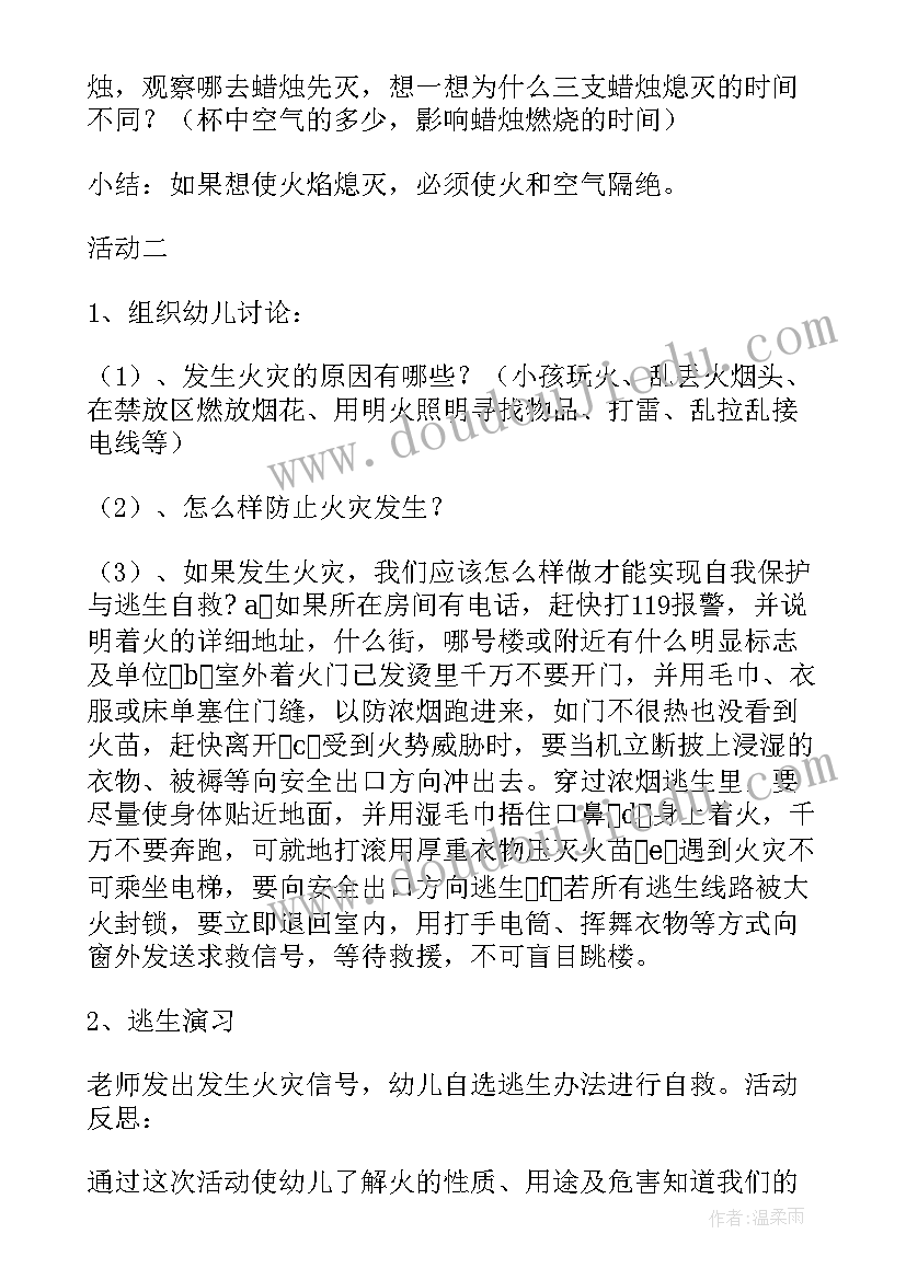 2023年防火安全教育教案幼儿园中班 预防火灾幼儿园安全教案(实用12篇)