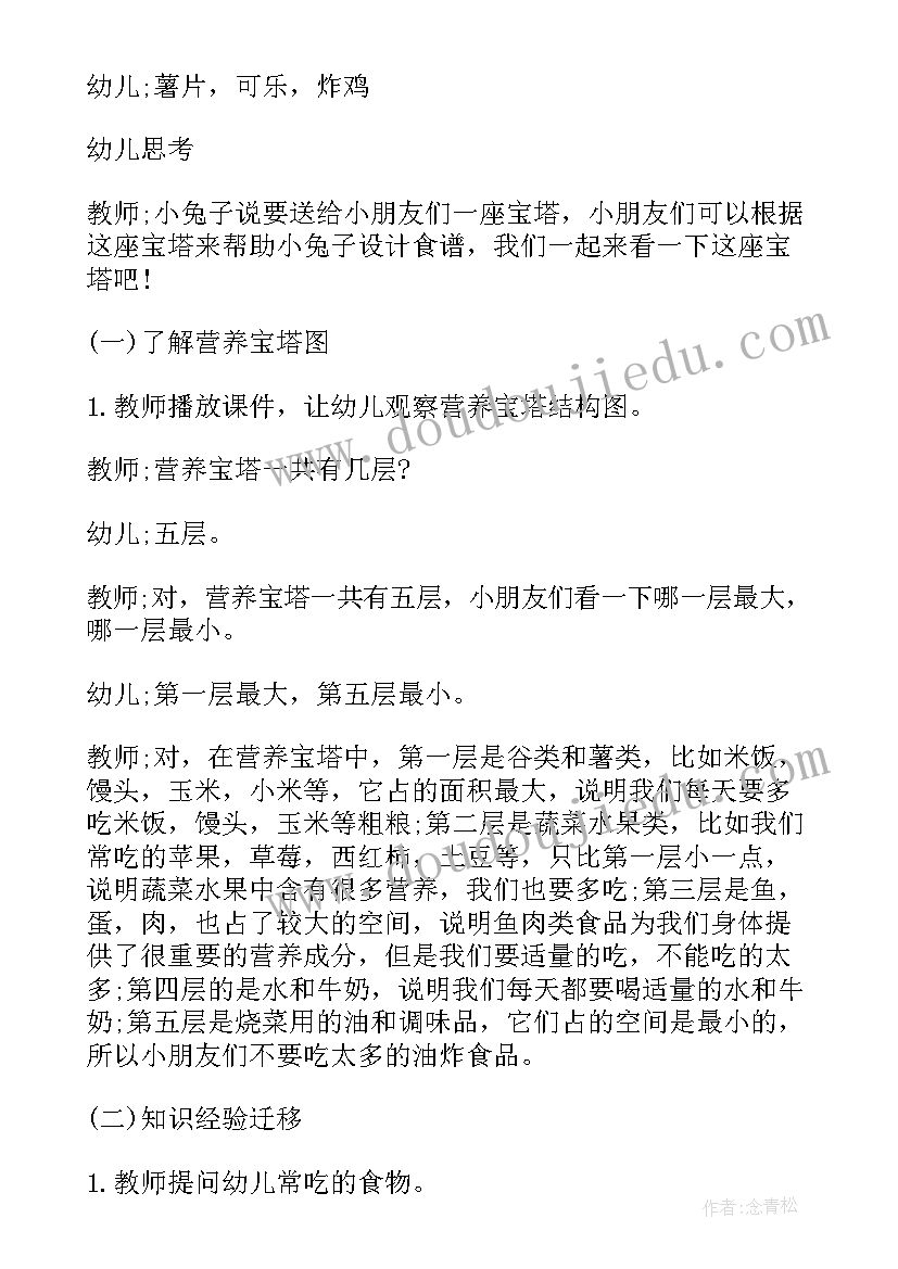 营养健康教案大班下学期 大班营养健康教案及反思系列(优秀5篇)