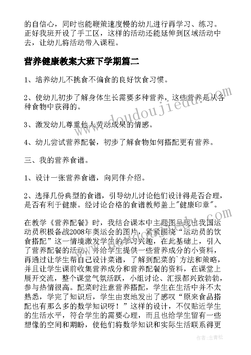 营养健康教案大班下学期 大班营养健康教案及反思系列(优秀5篇)